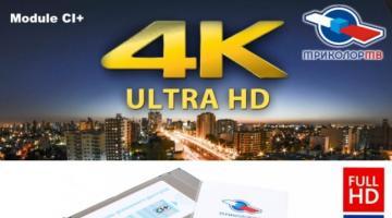 Do you need to buy a receiver with UltraHD support for Tricolor Ultra package and what does it include?